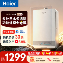 海尔 JSQ30-16JM6SDU1 水伺服恒温 16L 天然气 燃气热水器