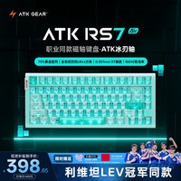 艾泰克 RS7Air磁轴键盘 75配列客制化电竞游戏机械键盘有线全键热插拔办公无畏契约 RS7 Air湖水绿冰刃轴