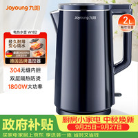 宅家食光:九阳 W182 内外双钢 电水壶 2L
