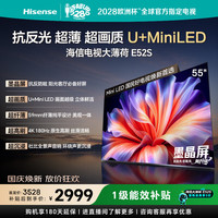 海信 55E52S U+MiniLED抗反光墨晶屏 55英寸电视