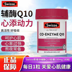 斯维诗 辅酶Q10胶囊150mg180粒*1瓶