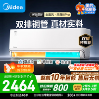 美的 风尊三代Pro系列 KFR-35GW/MXC3P 新一级能效 壁挂式空调 1.5匹