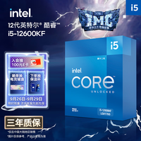 英特尔 酷睿i5-12600KF CPU  4.9Ghz 10核16线程