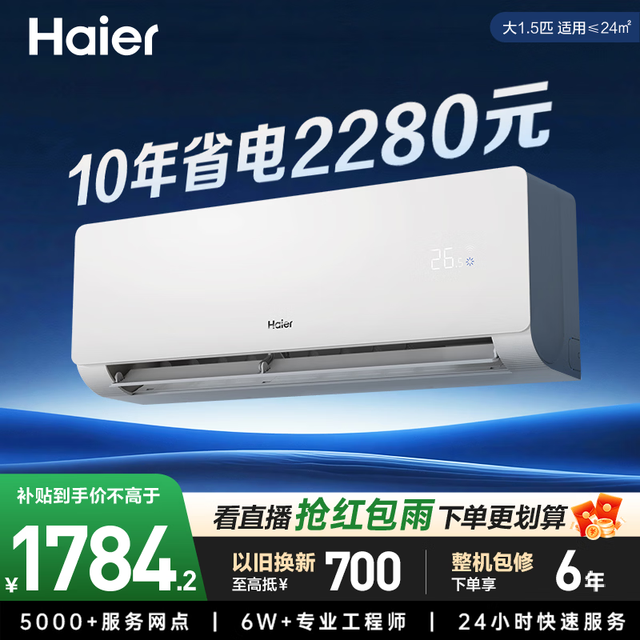 海尔 KFR-35GW/EJ1-1 新一级能效变频冷暖 1.5匹 壁挂式空调