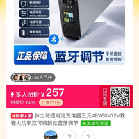 脉力诚 锂电池充电器三元48V60V72V铁锂大功率双可调新款蓝牙调节，三人团