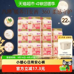 七度空间 小暖心东方棉早安裤日用裤型卫生巾日安裤
