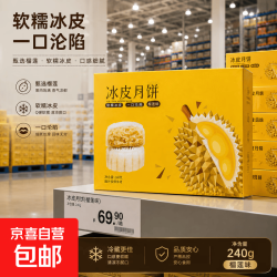 榴莲冰皮月饼猫山王广式流心月饼中秋送礼高档礼盒糕点心包邮 榴莲月饼*4枚