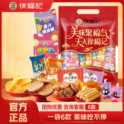 徐福记 新年大礼包888g 糕点零食糖果多口味新年礼春节送礼