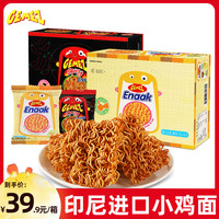 GEMEZ Enaak 印尼休闲干脆面怀旧进口高端小零食网红解馋小鸡面