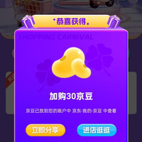 雀巢（Nestle）咖啡京东自营旗舰店  加购活动 30京豆
