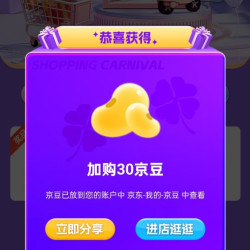 雀巢（Nestle）咖啡京东自营旗舰店  加购活动 30京豆