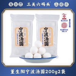 三关六码头 宁波特产缸鸭狗汤圆元宵经典黑芝麻速食夜宵早餐汤团