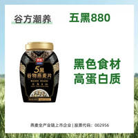 移动端：西麦 5黑谷物燕麦片880g桶装 谷物代餐即食营养早餐无添加蔗糖