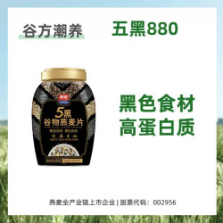 西麦 5黑谷物燕麦片880g桶装 谷物代餐即食营养早餐无添加蔗糖
