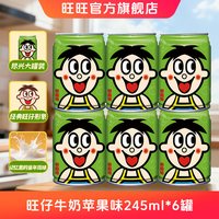 移动端：旺旺 旺仔牛奶苹果味245ml*6罐儿童学生早餐奶批发散装调制乳