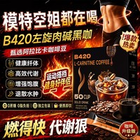 移动端、88VIP：左旋肉碱黑咖啡无糖0脂减燃肥脂提高代谢美式速溶正品官方旗舰店