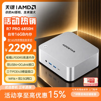 天钡 MACO 迷你主机 锐龙7 PRO 6850H 双USB4 银白色 板载16G LPDDR5内存 准系统 双频WIFI6