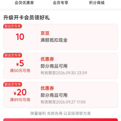 京东 网易严选旗舰店升级开卡会员20京豆