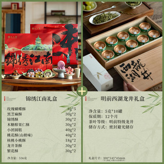 知味观 糕点礼盒+茶叶礼盒 586g 杭州特产