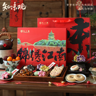 知味观 糕点礼盒+茶叶礼盒 586g 杭州特产
