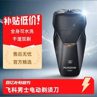 飞科 剃须刀男士电动刮胡刀智能官方正品FS887迷你便携式胡须刀