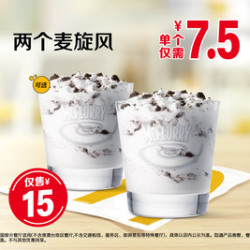 麦当劳 两个麦旋风