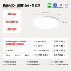美的 普瑞全光谱 悦光A30 超薄无缝 60W 智能控制