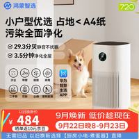720 鸿蒙智选空气净化器3i除甲醛异味二手烟除宠物细菌鼻炎卧室小户型用支持华为智慧生活