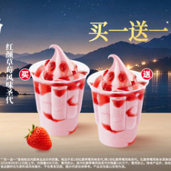 肯德基 1份红颜草莓风味圣代