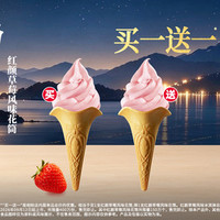 肯德基 1支红颜草莓风味花筒