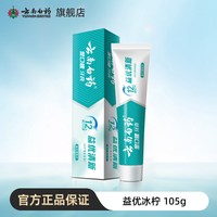移动端:云南白药 牙膏 经典系列 牙膏 留兰香型