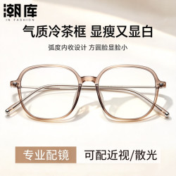 潮库 时尚显白近视眼镜框+1.67防蓝光镜片