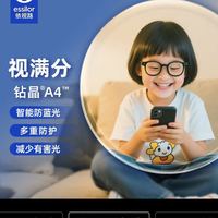 依视路 开学季 视满分系列 钻晶A4防蓝光1.56折射率*2定制片 +镜框 原厂加工