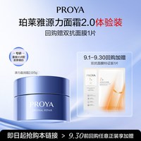 移动端：珀莱雅 修护舒缓保湿 面霜  5g