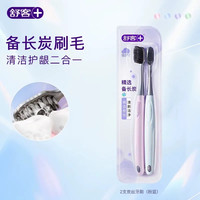 移动端：舒客 备长炭炭丝能量牙刷