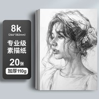 移动端：晨光 M04260 素描纸