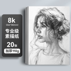 晨光 M04260 素描纸