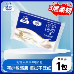 洁云 云柔绒触感抽纸4层80抽面巾纸不断云可湿水家用箱装餐巾纸 4层80抽8包*1提