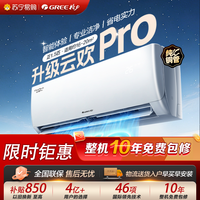 格力 空调KFR-35GW/NhGs1BGt云欢pro新一级能效正1.5匹家用冷暖变频挂机