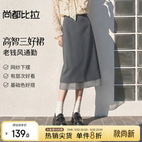 尚都比拉 【裙摆拼接雪纺纱】都市智性通勤松紧腰中长款直筒裙 深灰色 S