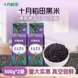 [2斤]十月稻田黑米500g*2袋黑米粥煮饭小包装五谷杂粮真空家用

三人团好价