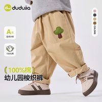 嘟嘟家 纯棉儿童秋季休闲裤（补贴好价！专区多款可选！）