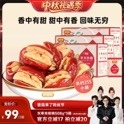 好想你 灰枣夹核桃礼盒508g*3箱红枣零食