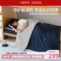 水星家纺 A类抑菌可水洗控温发热四季被芯远红外升温纤维被子 云舒可水洗控温四季被180×220cm