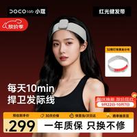 DOCO LAB 红光健发带束发带发际线头皮护理红光激活毛囊养发红光理疗仪发箍男生生日礼物实用送女生
