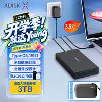 小盘 XDISK)3TB移动硬盘USB3.1桌面硬盘TypeC外接电脑电视游戏硬盘金属3.5英寸硬盘家庭数据仓库