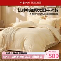 水星家纺 A类抗静电加厚牛奶绒四件套秋冬保暖被罩枕套床单套件 北欧·简雾牛奶绒四件套1.8米床
