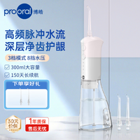 博皓 声波洁牙 冲牙器  象牙白 2支