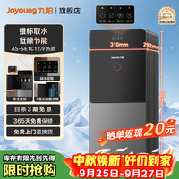 九阳 饮水机2026年新款下置式隐藏式水桶家用办公室立式制冷制热型轻音低噪推杯取水安全童锁
