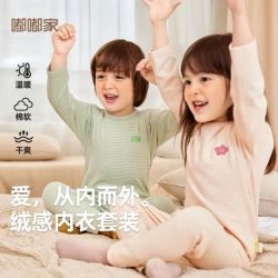 嘟嘟家 儿童无骨2件套内衣+裤子2件套装 （补贴好价！专区多款可选！）